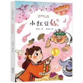 小红豆仙儿