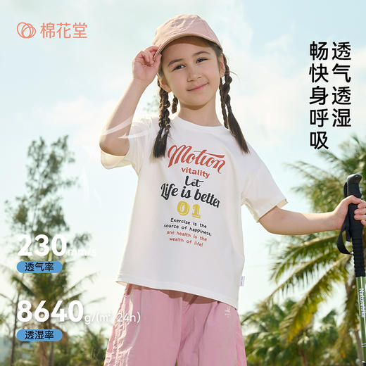 【10A抗菌】棉花堂夏款英文印花棉感速干不粘人童装短袖T恤-- FD61130 商品图1