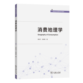 消费地理学