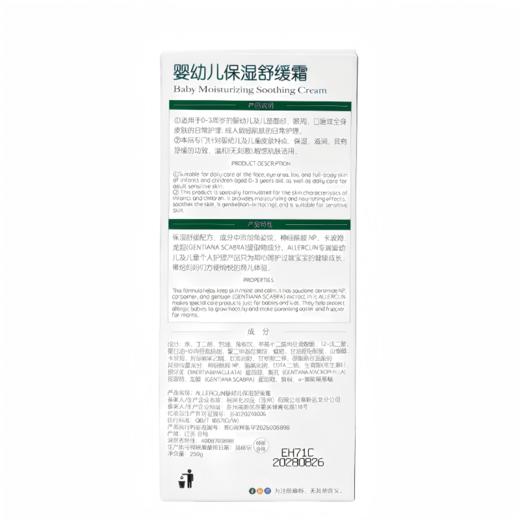 童敏君 婴幼儿保湿舒缓霜（250g/瓶） 商品图4