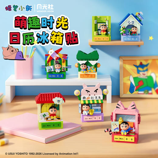 【新品】月光社蜡笔小新萌趣时光日历磁吸冰箱贴积木盲盒手工diy拼装玩具 商品图0