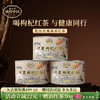 正山堂骏眉中国 宁夏枸杞红茶 武夷高香红茶养生枸杞叶茶罐装 商品缩略图0