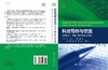 [按需印刷]科技写作与交流/期刊论文/基金申请书及会议讲演 商品缩略图3