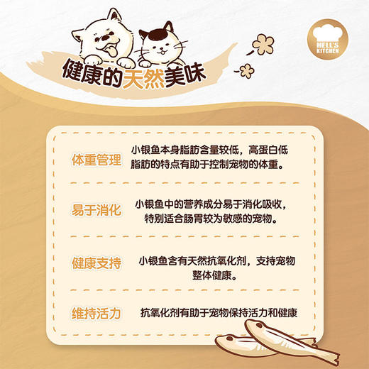 【新品】地狱厨房特选小银鱼冻干猫咪零食狗零食磨牙营养宠物冻干 商品图3