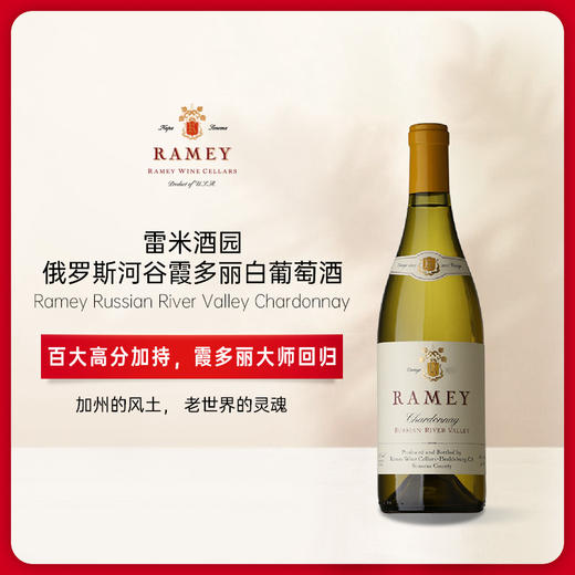 雷米酒庄俄罗斯河谷霞多丽白葡萄酒2023 Ramey Wine Cellars Russian River Valley Chardonnay 商品图0
