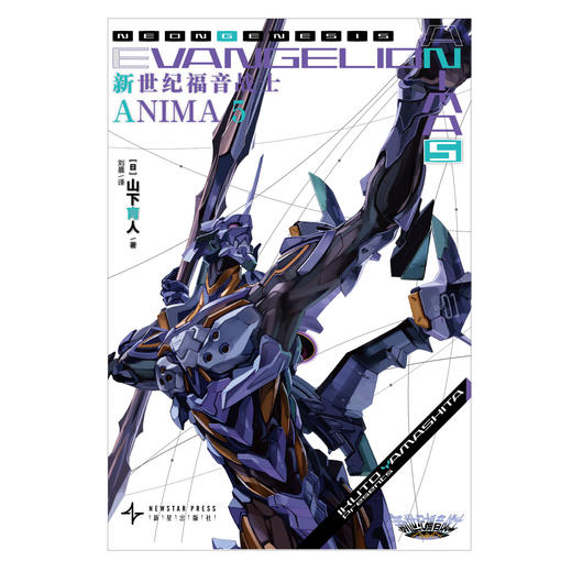 新世纪福音战士ANIMA.5（随书附赠：烫金PVC插画卡一张）EVA的官方外传小说 简中正版 商品图2