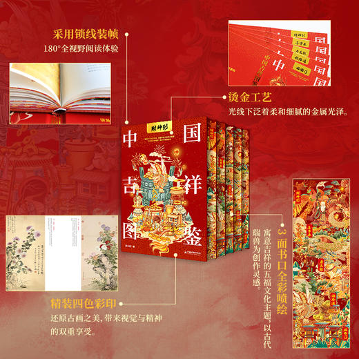 中国吉祥图鉴（全五册）福临门、禄路通、寿无疆、喜事来、财神到 一套书了解中华吉祥文化，读懂中国人的幸福密码  商品图4