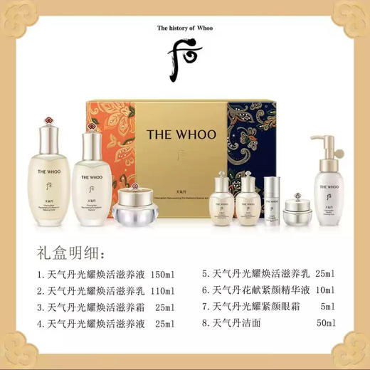 THE WHOO后天气丹光耀八件套（水150ml+乳110ml+面霜25ml+水25ml+乳25ml+眼霜5ml+洗面奶50ml+精华10ml/套） 商品图1