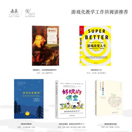 游戏化教学工作坊阅读推荐 商品图0