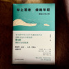 早上苍老 傍晚年轻 德语文学之镜 豆瓣2024年度译者黄雪媛首部文学随笔集 商品缩略图1