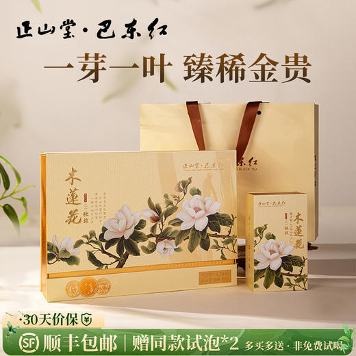 正山堂巴东红 木莲花礼盒装 特级正宗湖北恩施红茶茶叶送礼长辈170g 商品图0