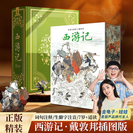 戴敦邦名著大师绘·三国演义/水浒传/红楼梦/西游记 商品图3
