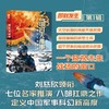 明日无战事：中国军事科幻精选集 商品缩略图0