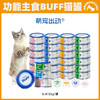 萌宠出动猫咪罐头主食罐成幼猫湿粮补充营养BUFF宠物零食 商品缩略图0