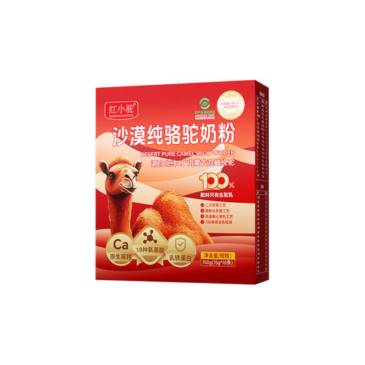 顺丰包邮【自营】红小驼沙漠纯骆驼奶粉 150g/盒 2盒起售 商品图5