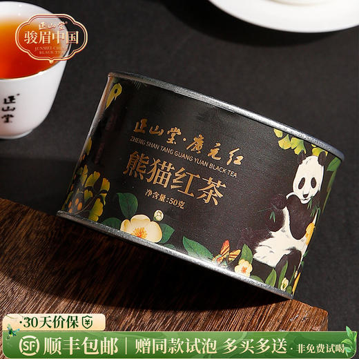正山堂骏眉中国 广元红熊猫红茶 四川特级茶叶罐装50g 商品图0
