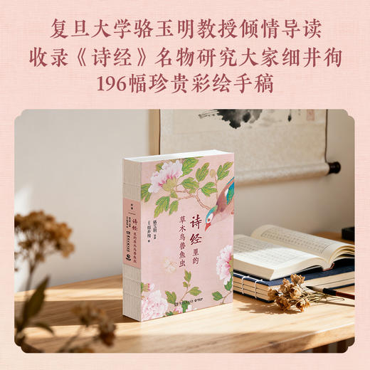 诗经里的草木鸟兽鱼虫 商品图1