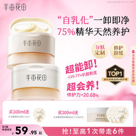 【官方直营】【温和卸妆】【老客内购专属】半亩花田卸妆膏卸妆油乳水洗面奶眼唇卸深层清洁脸温和敏感肌绿罐