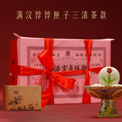 满汉饽饽匣子（三清茶款） 商品图0