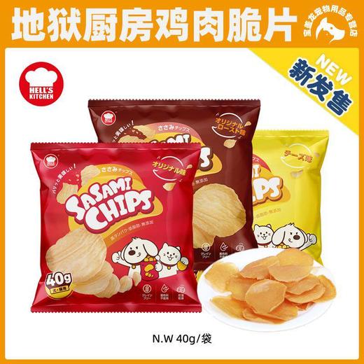 日本地狱厨房鸡肉脆片犬猫通用宠物零食补充蛋白低温烘焙营养薯片 商品图0