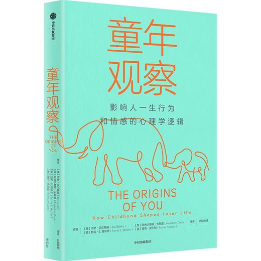 中信出版 | 童年观察：影响人一生行为和情感的心理学逻辑 商品图0