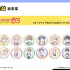 魔卡少女樱 透明牌篇 盲抽闪徽章 Vol.2（全12种） 商品缩略图0