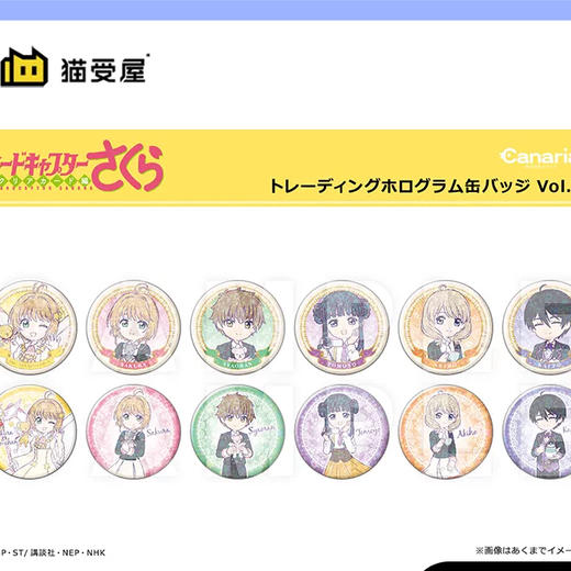 魔卡少女樱 透明牌篇 盲抽闪徽章 Vol.2（全12种） 商品图0