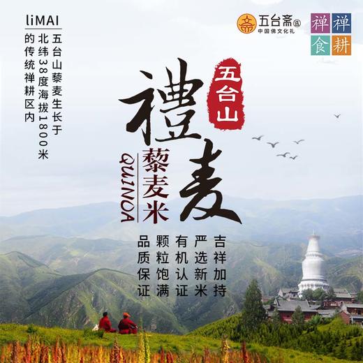 五台山礼麦白红黑有机三盒藜麦控糖主食混合糙米五谷杂粮真空包装500g*3盒 商品图0