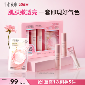 【官方直营】女神节专场【老客内购专属】半亩花田玫瑰焕亮发光套组（80g水+80g乳+60g洁面+2片面膜）