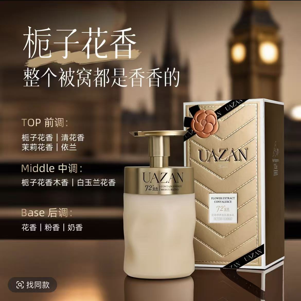 UAZAN优赞花萃舒养安肌香体乳420ml（好效期）