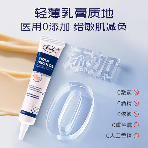 被湿疹反复折磨必入 美国原装进口【Breathy舒疹膏】家家必备！婴童可用30s 快速止痒   商品图4