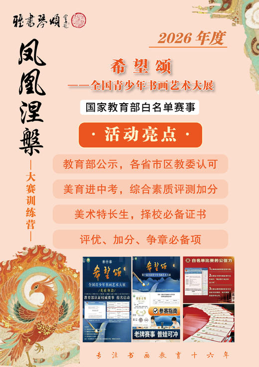 2026“凤凰涅槃”大赛训练营报名通道（上半年） 商品图6