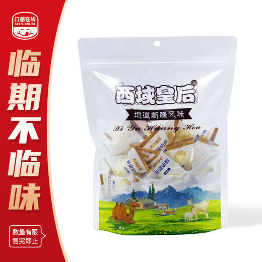 西域皇后·白膜奶醇500克（2026年5月30日到期）介意者慎拍 商品图0