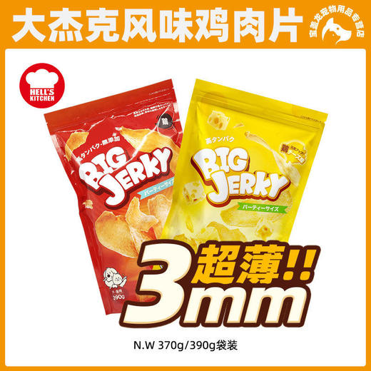地狱厨房大杰克纯鸡肉干芝士味宠物犬猫零食鸡肉片烘干磨牙零食 商品图0