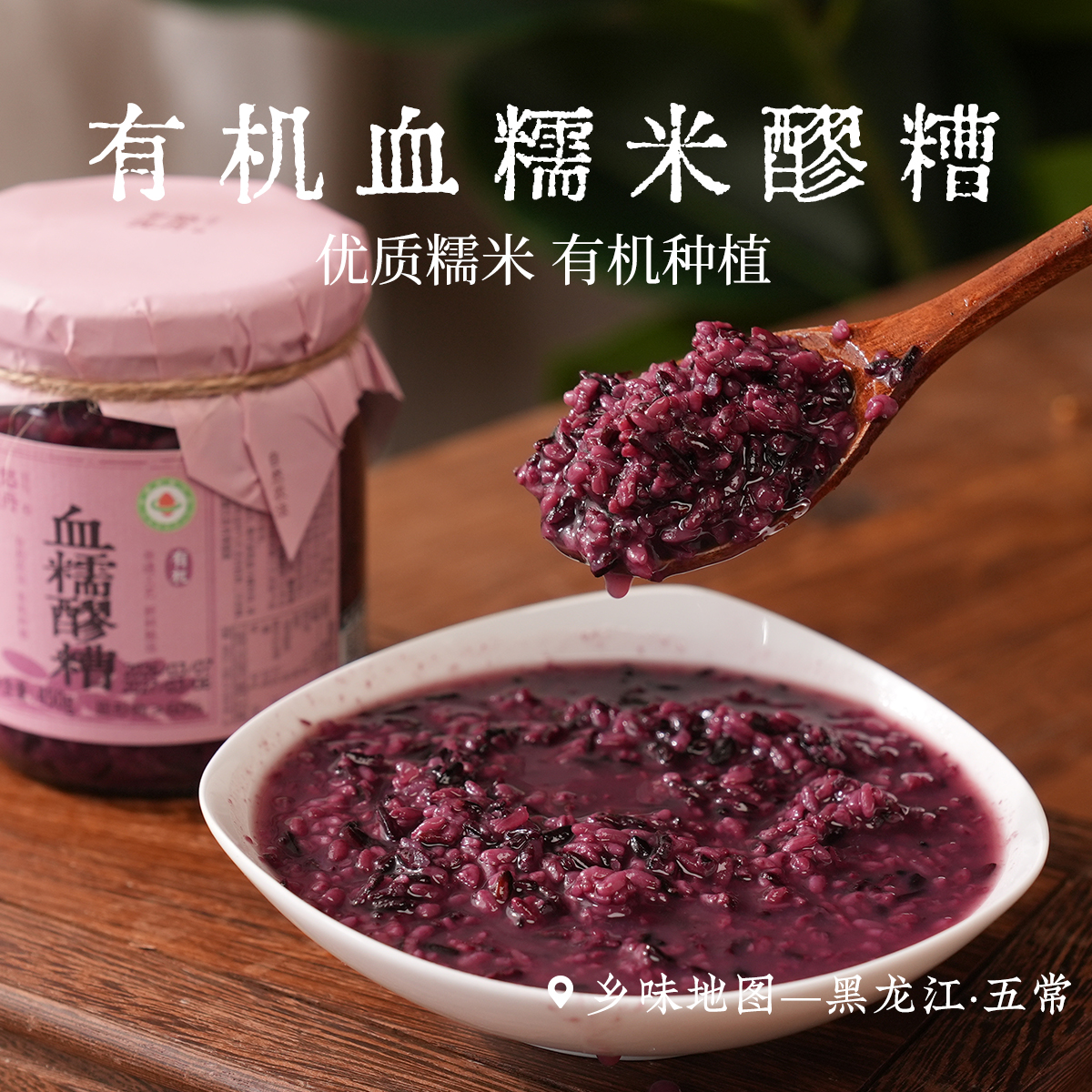 【有机血糯米醪糟•固形物≥60%】不额外添加蔗糖  新鲜酿  自然甜