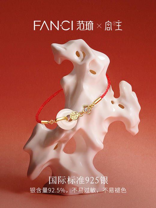 Fanci范琦×宫主福气平安扣和田玉全红绳手链 送女友送闺蜜生日礼物 商品图2