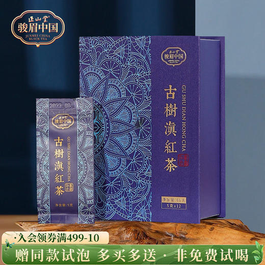 正山堂骏眉中国 滇红茶印象云巅古树 滇红茶特级红茶盒装60g 商品图0