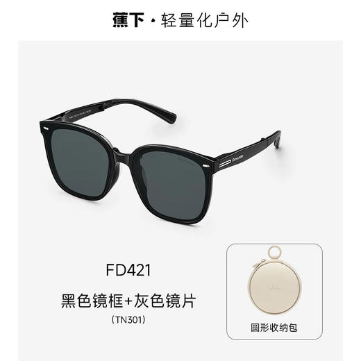 蕉下方圆大框折叠墨镜FD421-TN301黑色镜框灰色镜片-F均码 商品图1