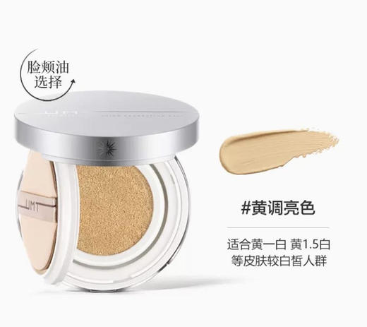【买一送一】UMT植萃气垫粉底霜 商品图5