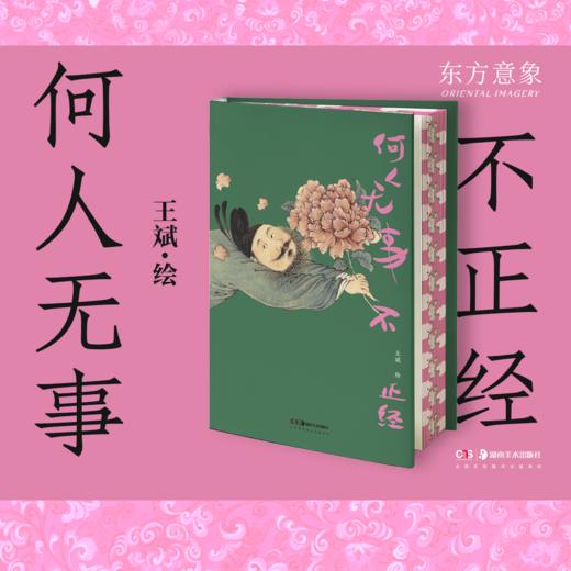 何人无事不正经限量刷边版（随书附赠定制周边） 商品图0