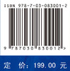 水利工程遥感监测与风险预警 李子阳等 9787030830012 商品缩略图4