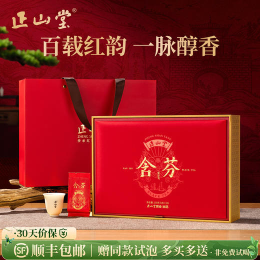 正山堂茶业 含芬礼盒装 特级小种红茶正宗茶叶送礼长辈150g 商品图0