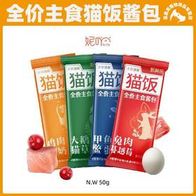 妮吖NiYa甄美丽猫饭全价主食酱包湿粮营养高蛋白营养易吸收