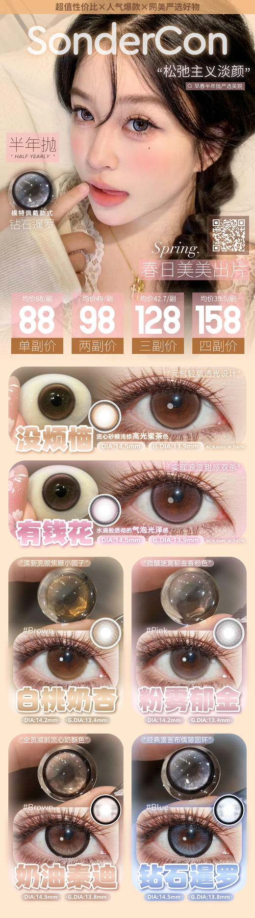 Sondercon 【结束前通知】半年抛 商品图0