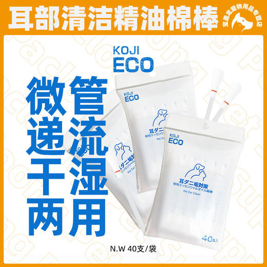 KOJIMA ECO跨境宠物用品精油棉签耳部耳螨洗耳水滴耳液清洁棉棒 商品图0