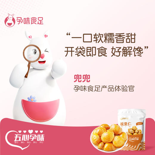 孕味食足板栗仁孕妇零食板栗仁甘栗仁熟栗子仁河北特产健康食品 商品图1