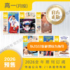 月投 | 《21世纪学生英文报》高一2026年3月起 报纸预订 商品缩略图0