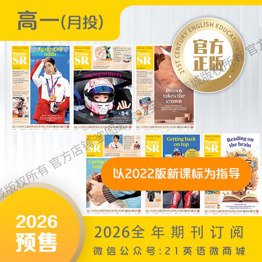 月投 | 《21世纪学生英文报》高一2026年3月起 报纸预订 商品图0