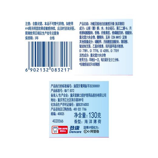 冷酸灵130g极地白双重抗敏感牙膏 商品图2
