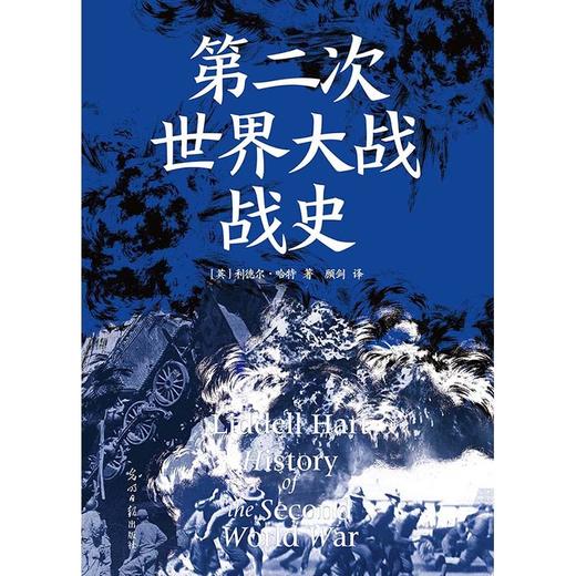 第二次世界大战战史 商品图1